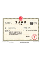 塔河营业执照副本